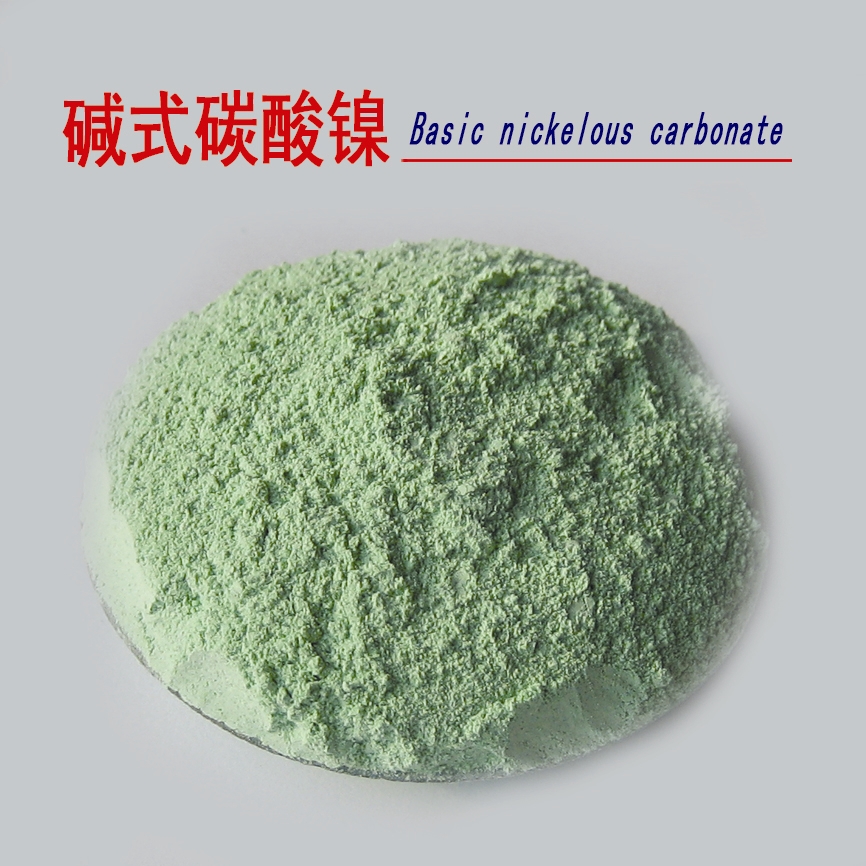 碱式碳酸镍